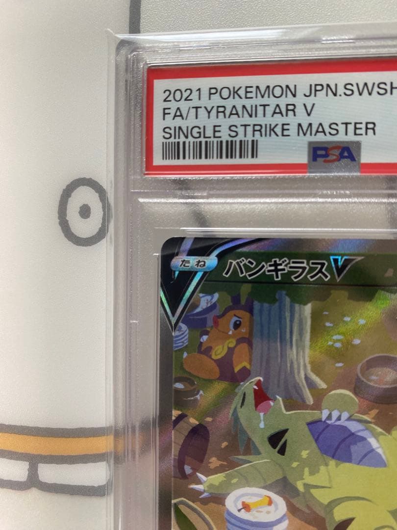 バンギラスV SR SA PSA10