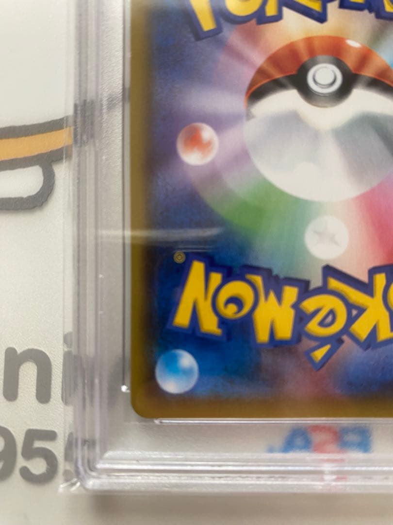 バンギラスV SR SA PSA10