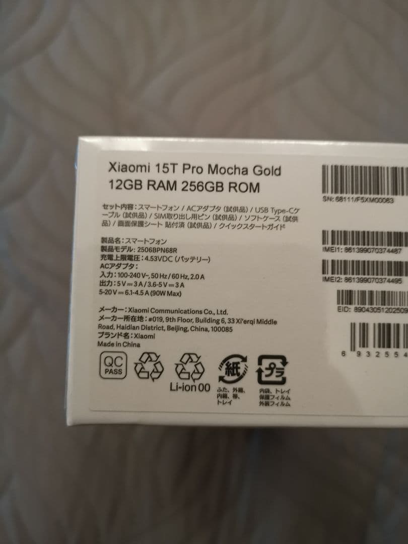 新品 Xiaomi 15T Pro 256GB モカゴールド SIMフリー