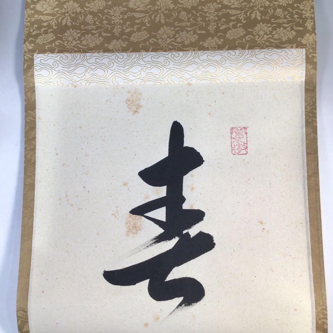 Ｅ２２７　掛軸　大徳寺　小堀卓巌　『春入千林處々鶯』　木箱　『真作』　一行書