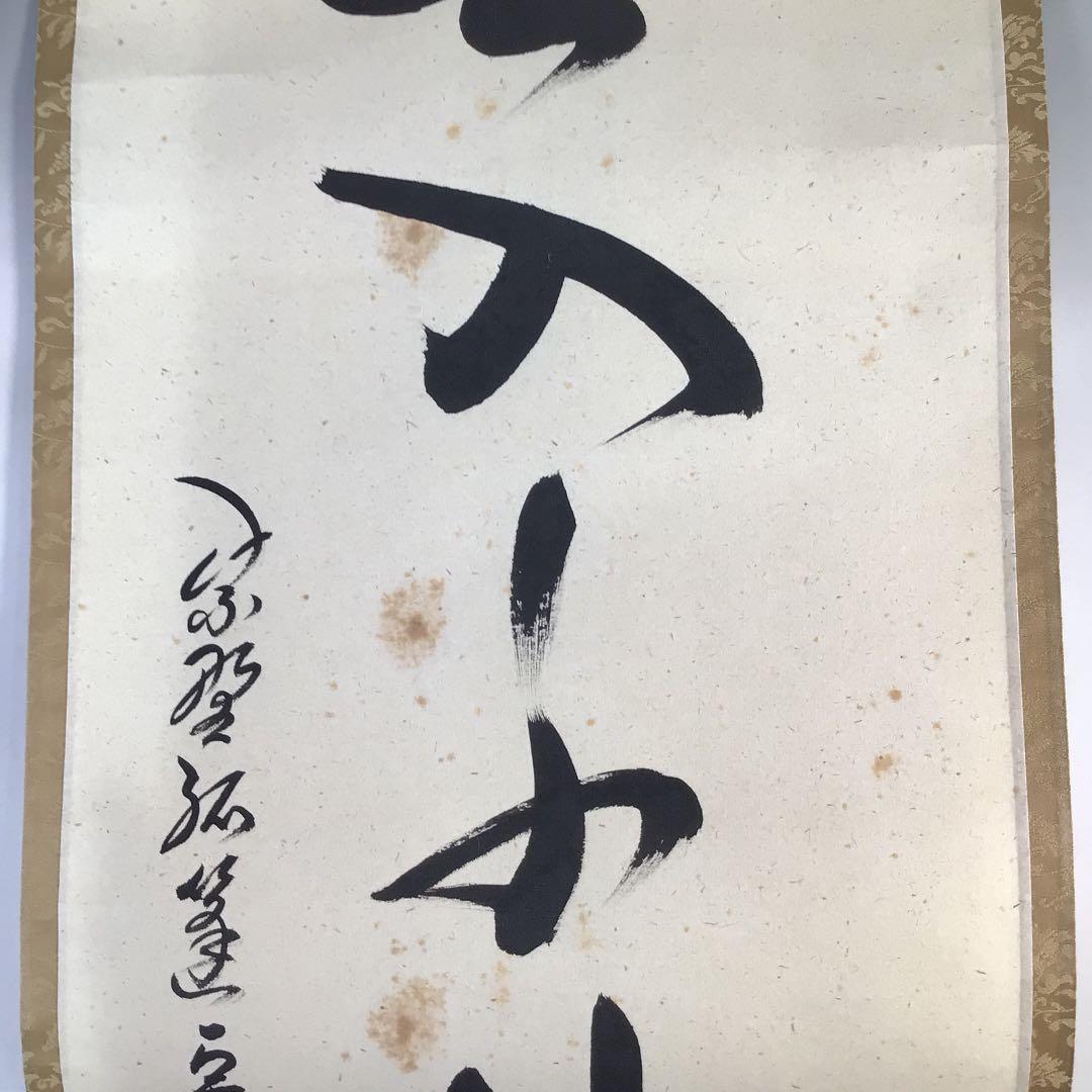 Ｅ２２７　掛軸　大徳寺　小堀卓巌　『春入千林處々鶯』　木箱　『真作』　一行書