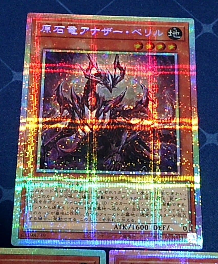遊戯王 原石竜アナザーベリル プリズマ プリシク 3枚セット 日版