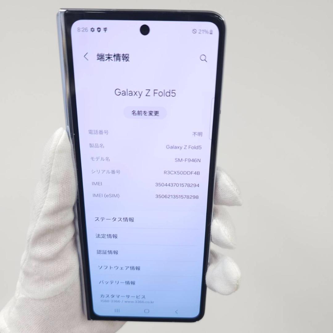Galaxy Z FOLD5 256GB ブルー SIMフリー【A級】