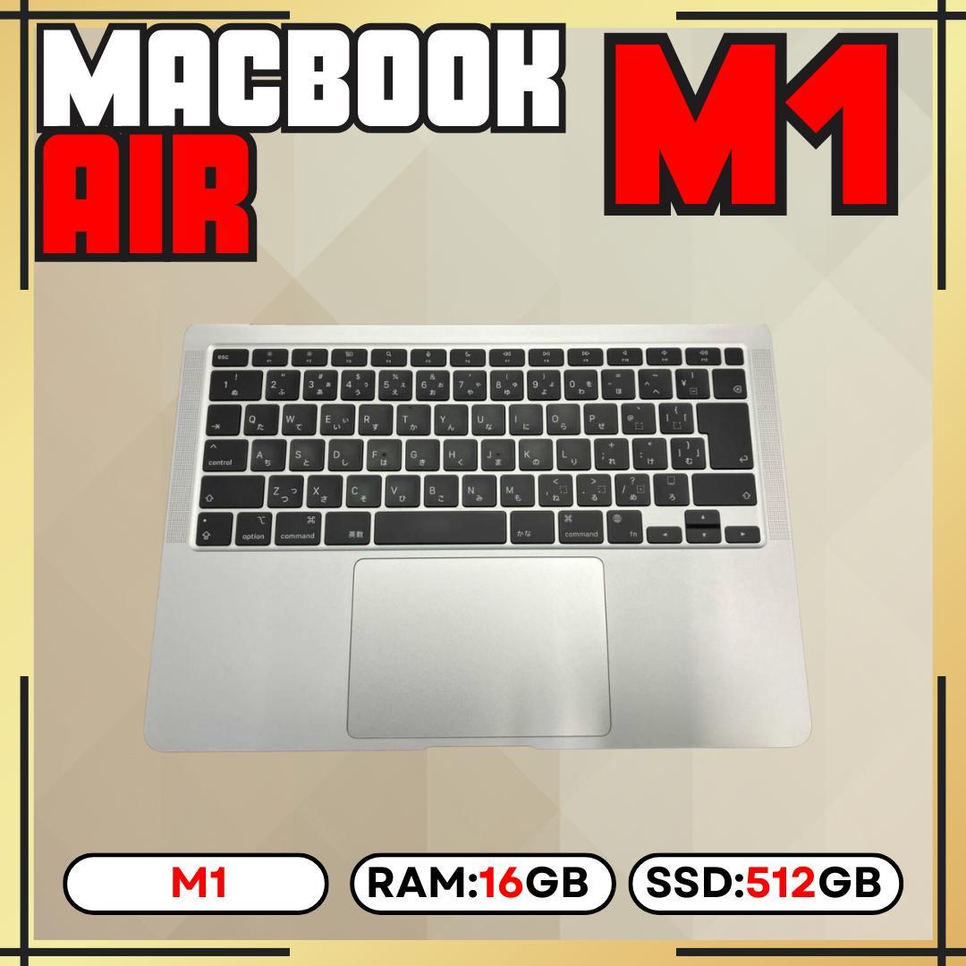 【上位カスタム】MacBook AIR M1｜16GB｜512GB SSD