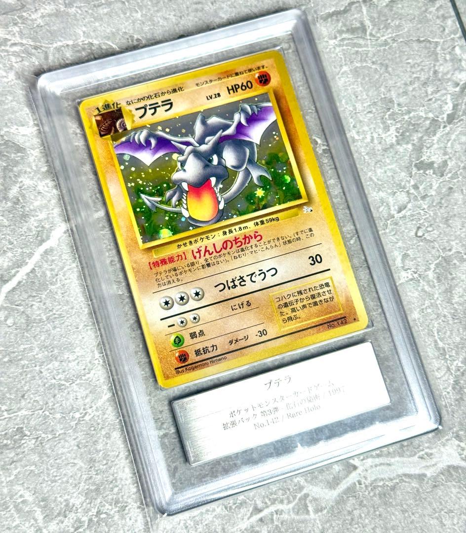 【ARS10 世界に5枚】 プテラ 旧裏 化石の秘密