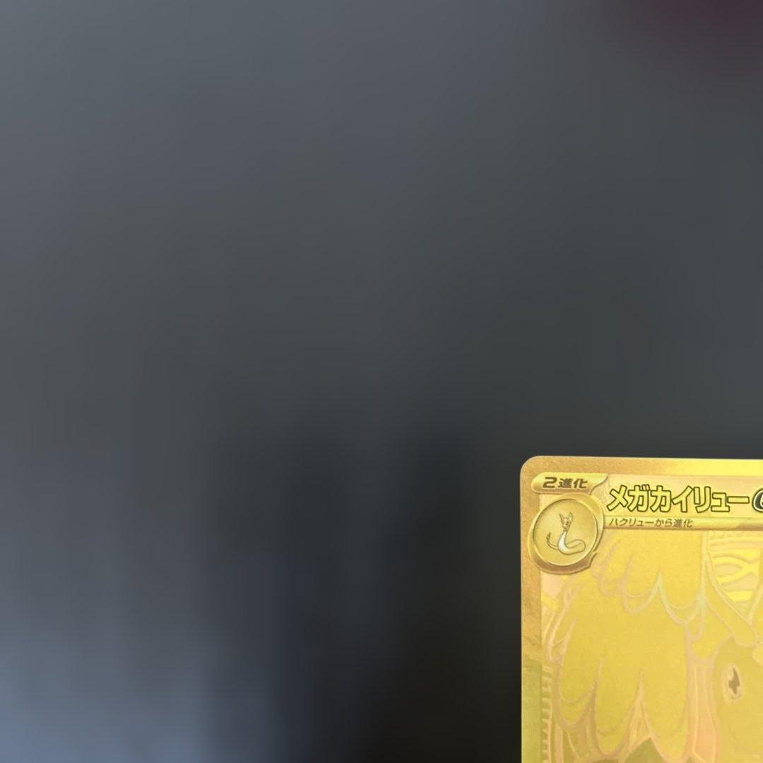 メガカイリューex MUR ハイクラスパック MEGAドリームex ゲリラ