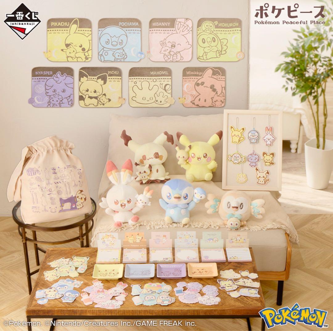 一番くじ ポケピース ～“PEACE”なおさいほうのひととき～ 1ロット