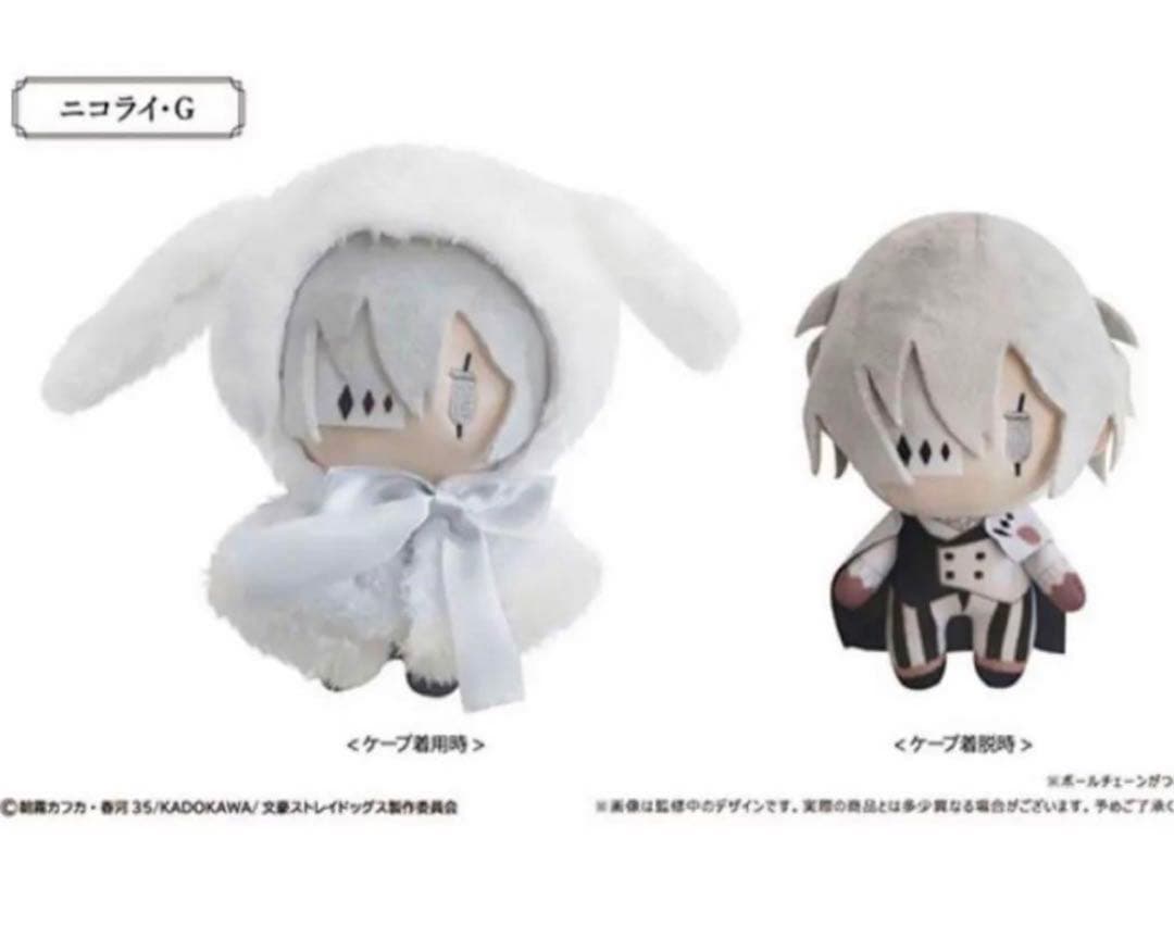 文スト うさぎケープぬいぐるみ フョードル ニコライ 文豪ストレイドッグス