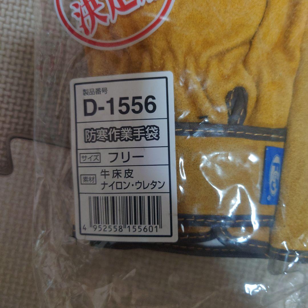 防寒作業手袋 フリーサイズ　10双セット