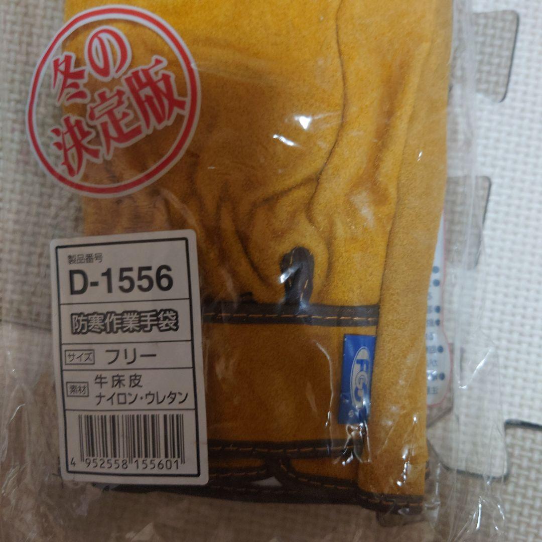 防寒作業手袋 フリーサイズ　10双セット