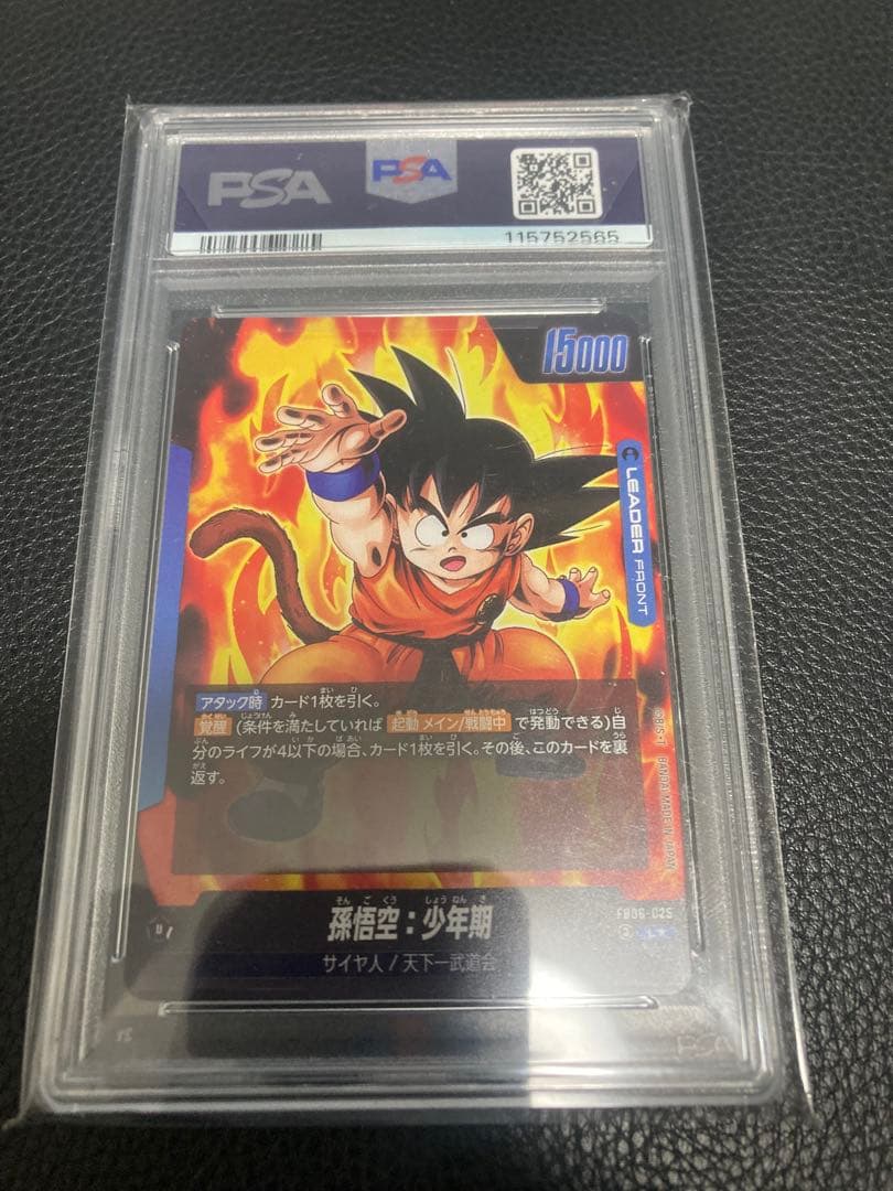 世界で6枚PSA10ドラゴンボール フュージョンワールド　fb06-025 孫悟
