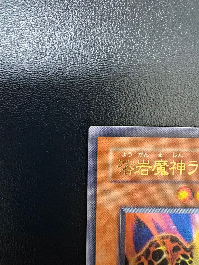 溶岩魔神ラヴァ・ゴーレム　レリーフ