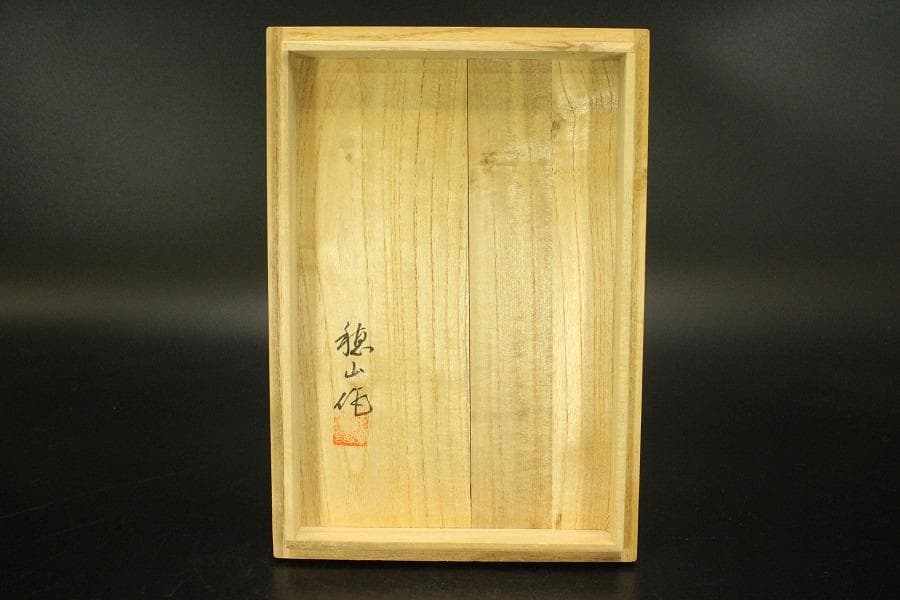 酒器 白梅画 徳利 穂山 盃 嘉々瑞 木箱付(メ1494)