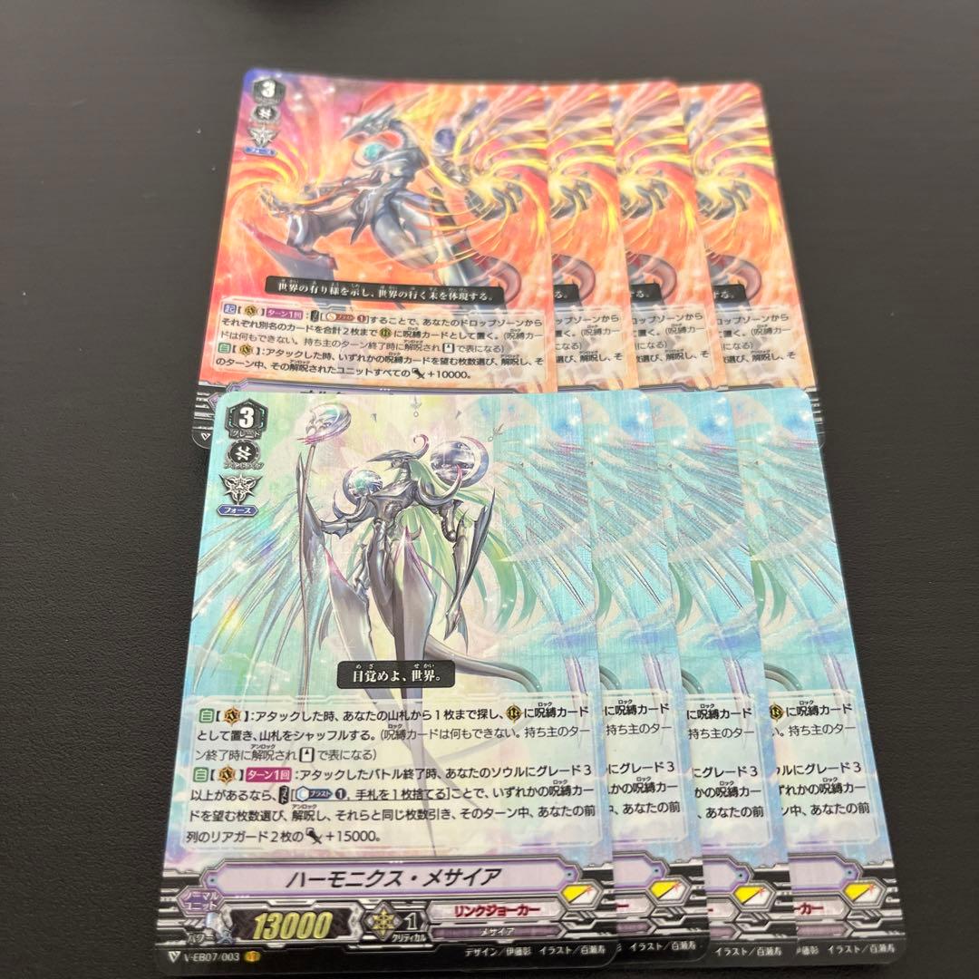 ヴァンガード メサイア　セット