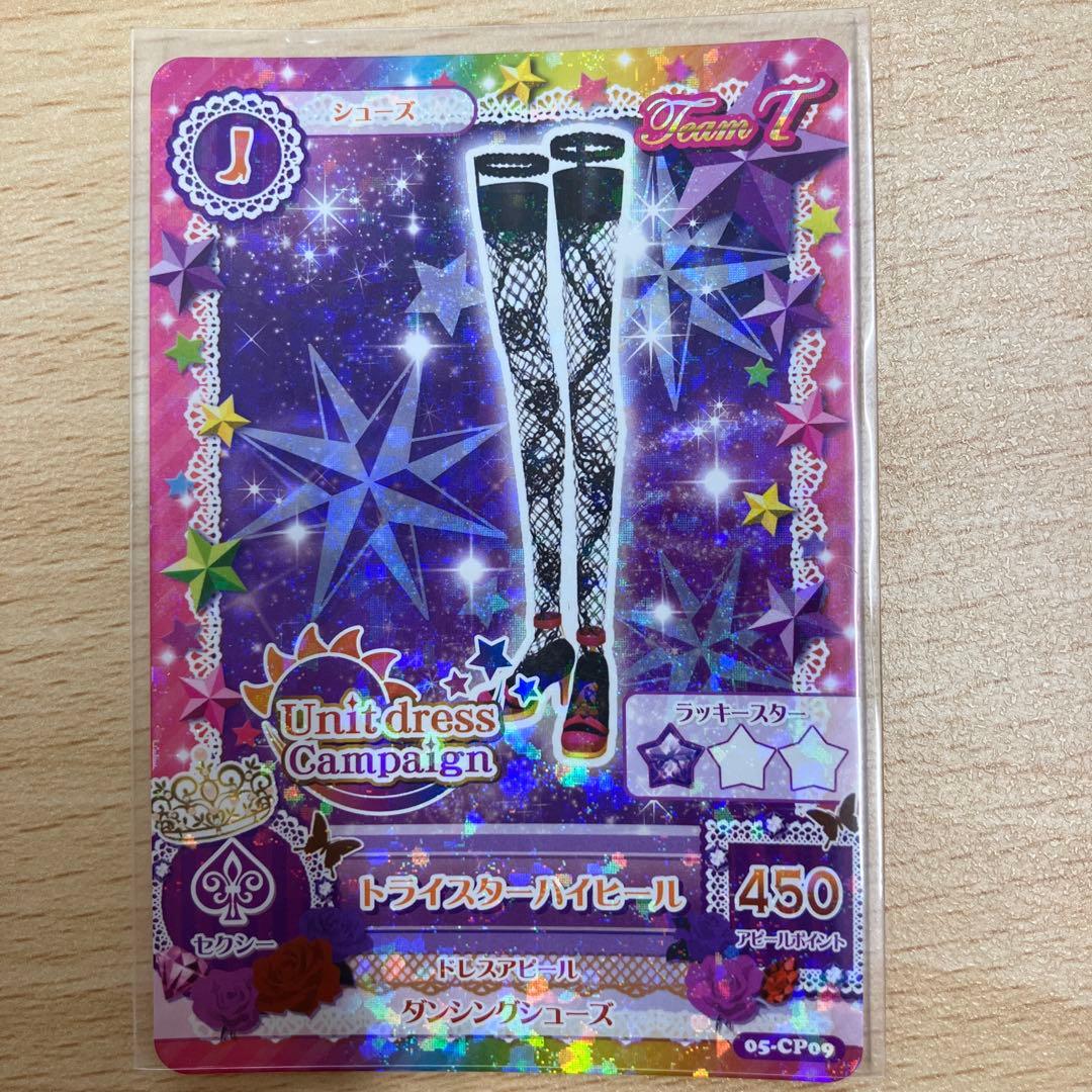 ほ　アイカツカード　ソレイユ　トライスター　セミコンプ　希少　シアントリオワンピ