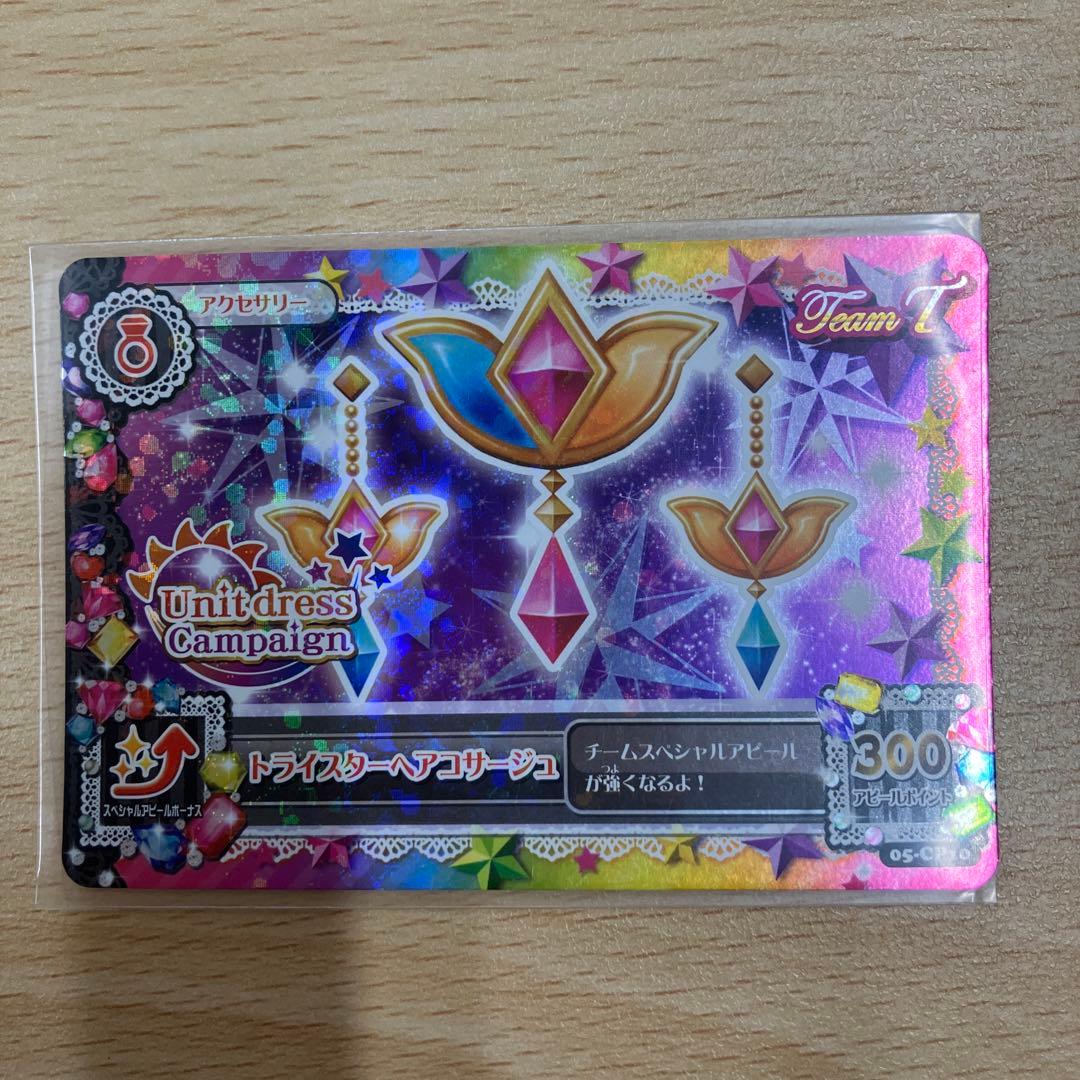 ほ　アイカツカード　ソレイユ　トライスター　セミコンプ　希少　シアントリオワンピ