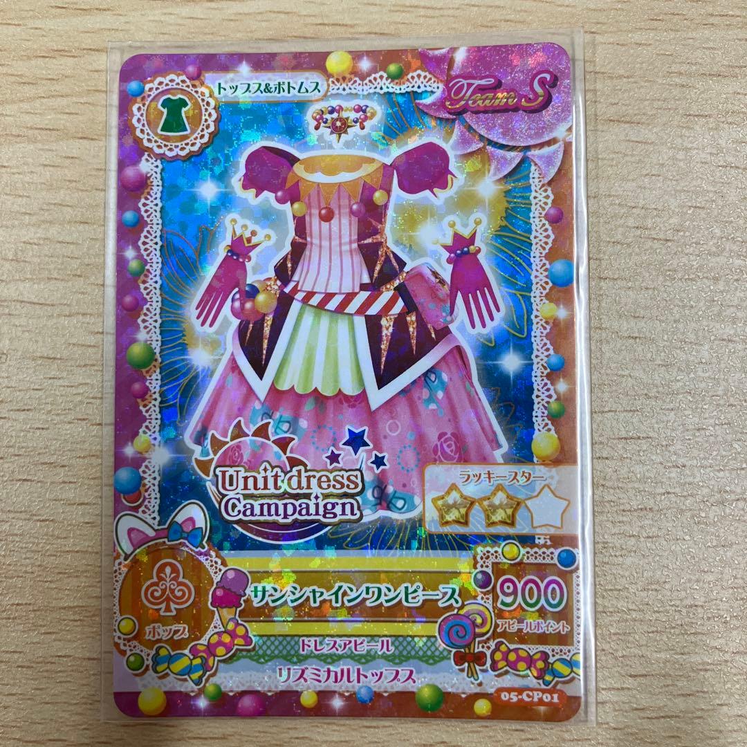 ほ　アイカツカード　ソレイユ　トライスター　セミコンプ　希少　シアントリオワンピ