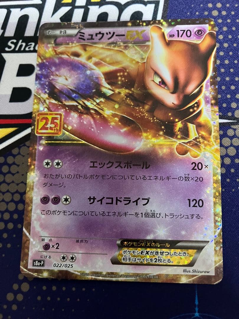 ポケモンカード ミュウex 25th ミュウツーex 25th プロモ