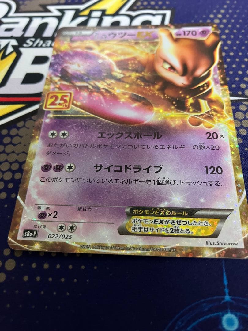 ポケモンカード ミュウex 25th ミュウツーex 25th プロモ