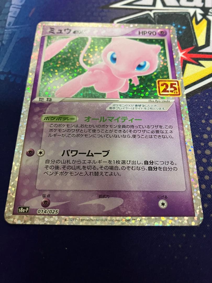 ポケモンカード ミュウex 25th ミュウツーex 25th プロモ