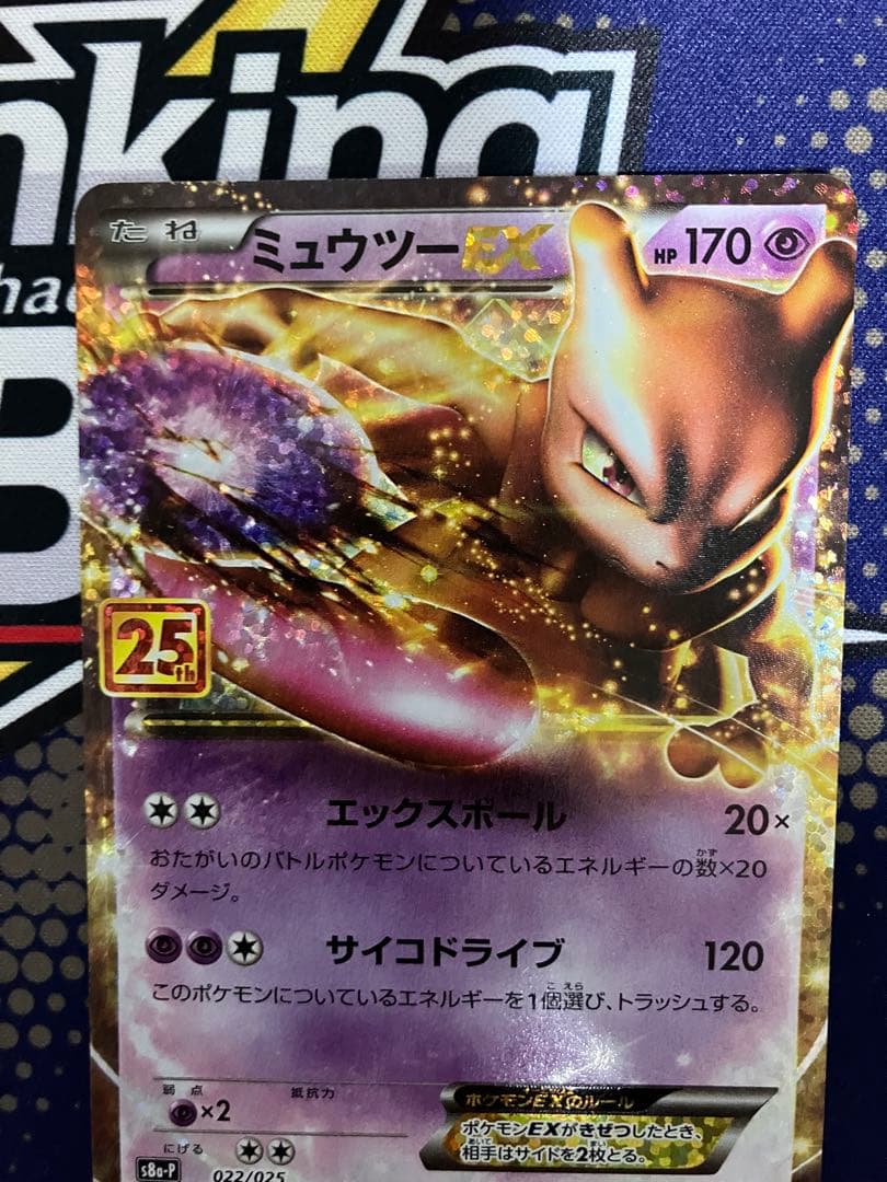 ポケモンカード ミュウex 25th ミュウツーex 25th プロモ