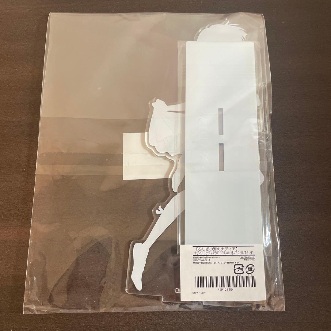 ふしぎの海のナディアアクリルスタンド抽選当たり3
