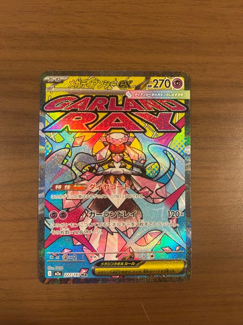 ポケモンカード メガルディアンシーMA 中国語箔押しエラー