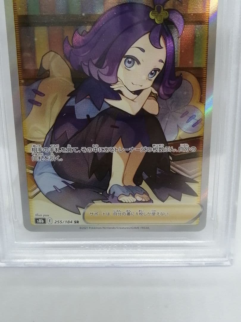 アセロラの予感 SR BGS 9