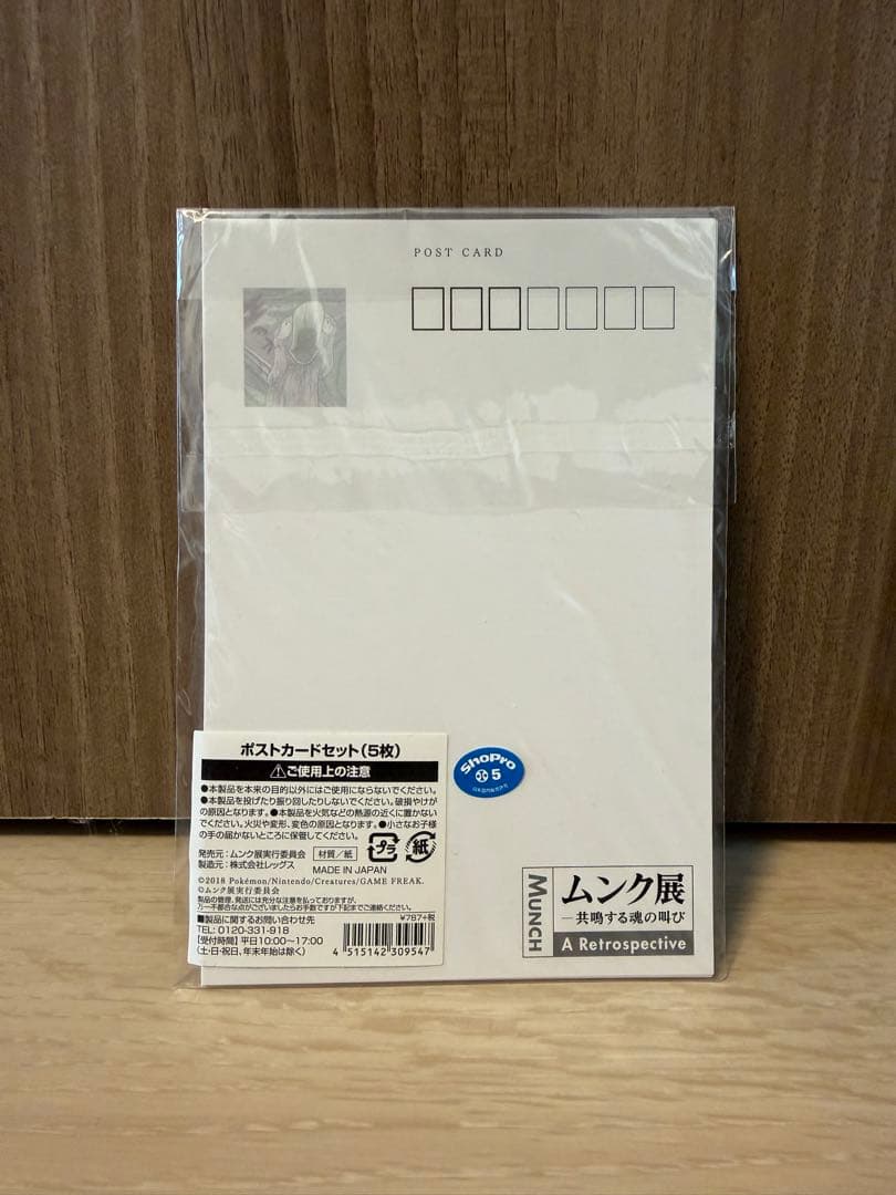ピカチュウ ムンク展 未開封ポストカードセット 5枚 ポケモン