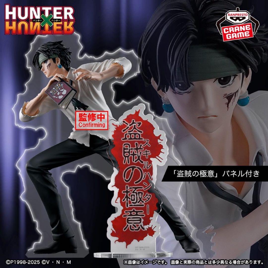 HUNTER × HUNTER フィギュア 3体セット クラピカ クロロ