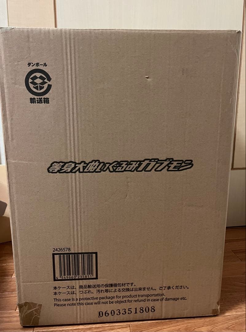 デジモンアドベンチャー　ガブモン　等身大　ぬいぐるみ