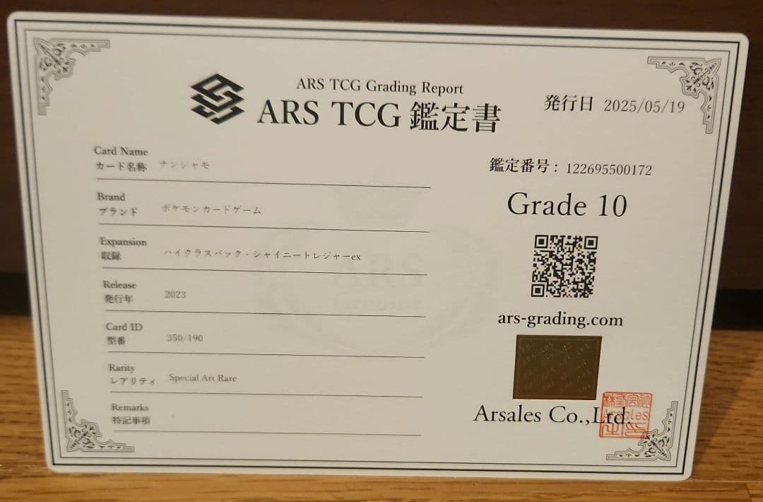 ARS10 ポケモンカード ナンジャモ SAR PSA10 同等