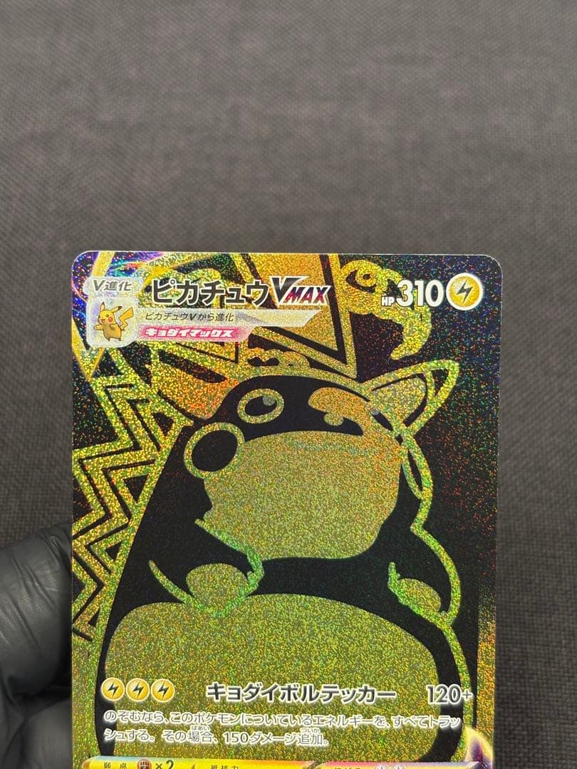 ち*長様 ★センタリング美品★ピカチュウVMAX【UR】s8b（VMAXクライマ