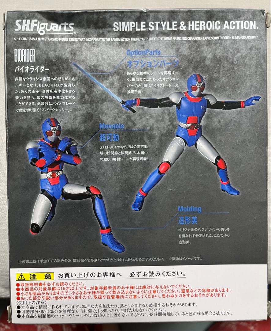 ✨ 週末限定値下げ ✨ S.H.Figuarts フィギュアーツ バイオライダー