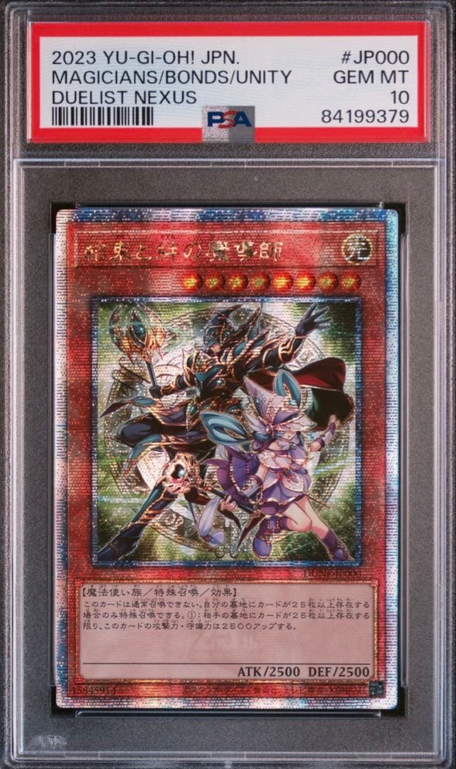 遊戯王 結束と絆の魔導師 緑 25th クオシク PSA10