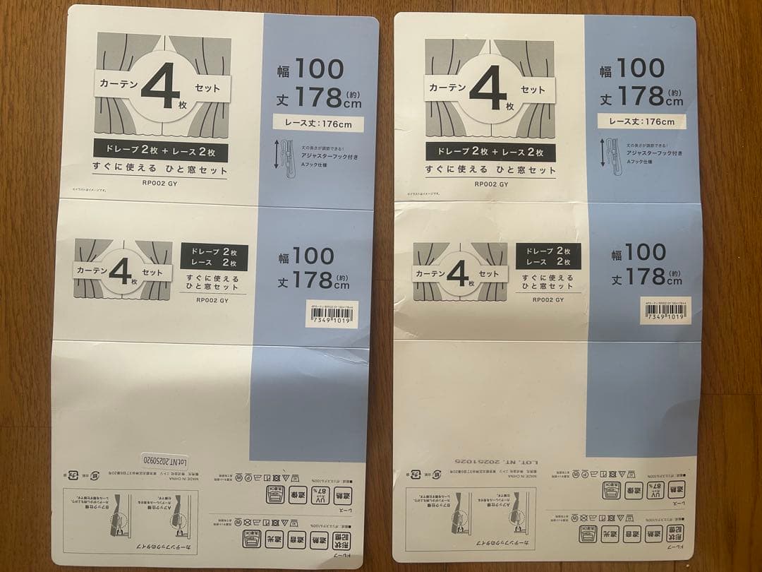 ニトリ　カーテン　4枚セット×2個　計8枚セット　178cm グレー遮光1級