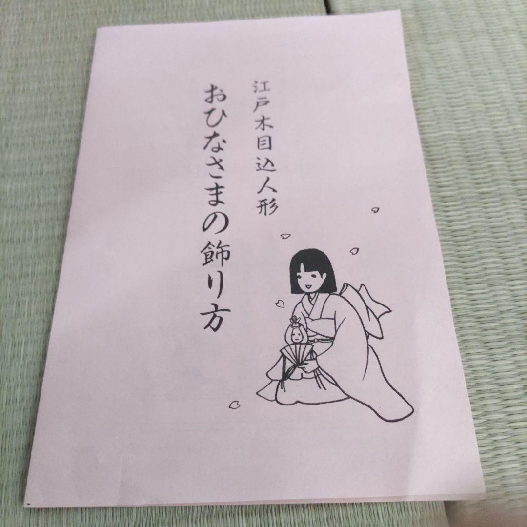 えいちゃん。雛人形 江戸木目込人形 親王飾り 貝殻細工風 高級衣装