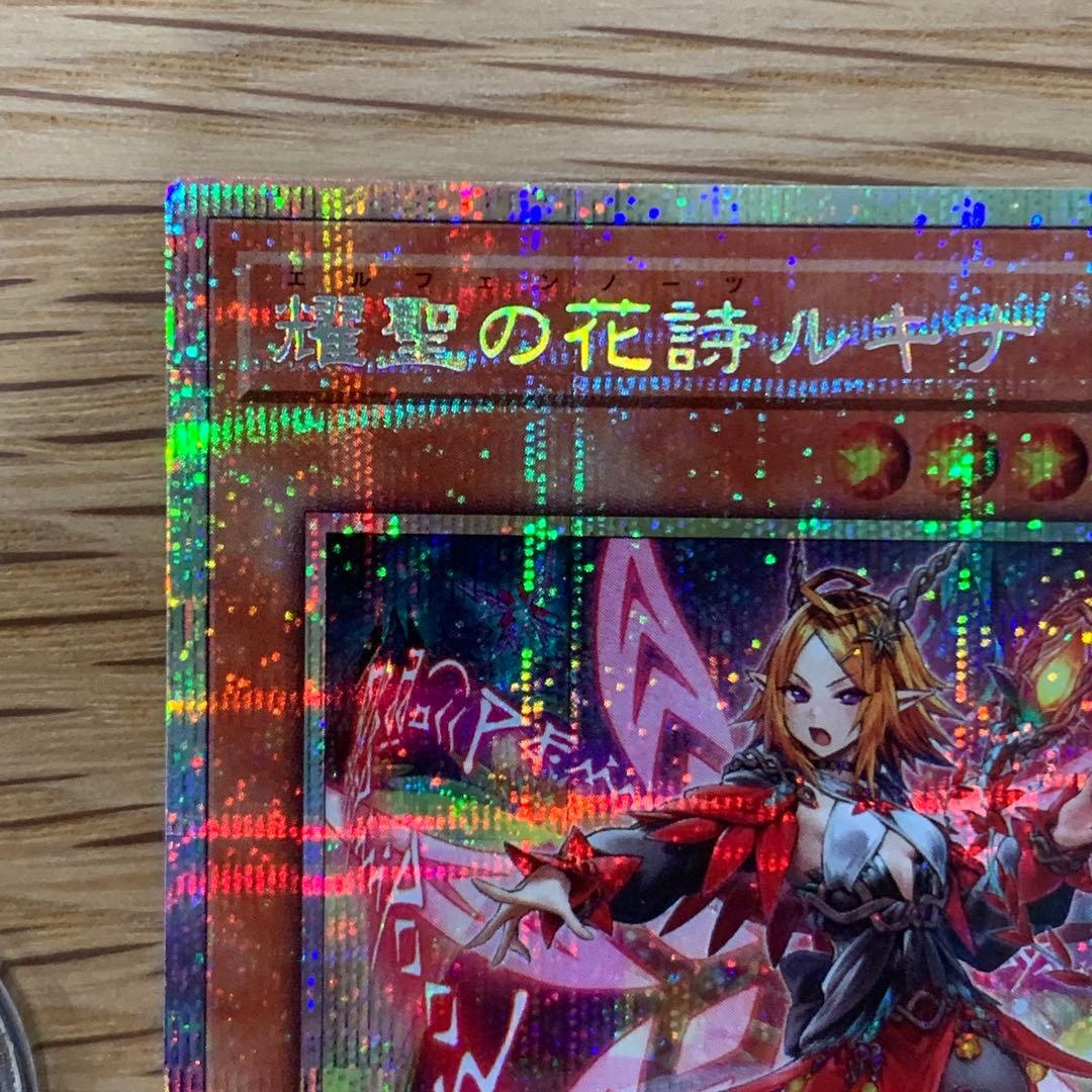 遊戯王　煌聖の花詩ルキナ　プリズマ　1枚　エルフェンノーツ