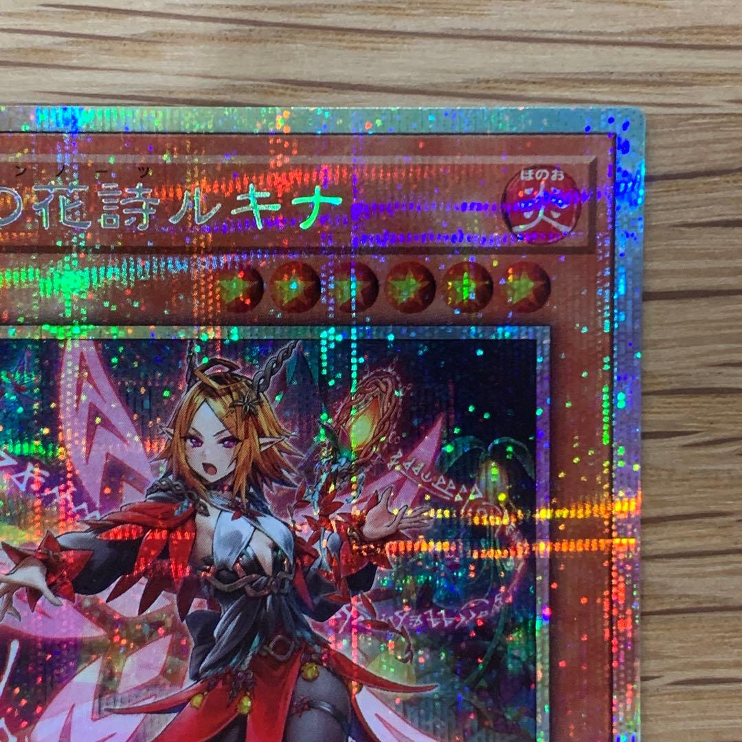 遊戯王　煌聖の花詩ルキナ　プリズマ　1枚　エルフェンノーツ