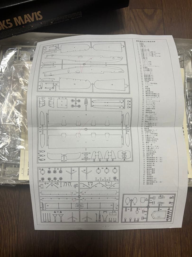 ハセガワ　1/72 川西九七式大型飛行艇23型　H6K5 MAVIS￼ジャンク