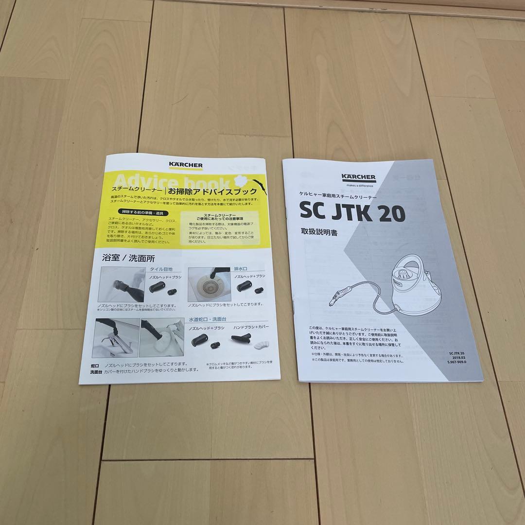 karcherケルヒャー SC JTK20 スチームクリーナー アクセサリー付き