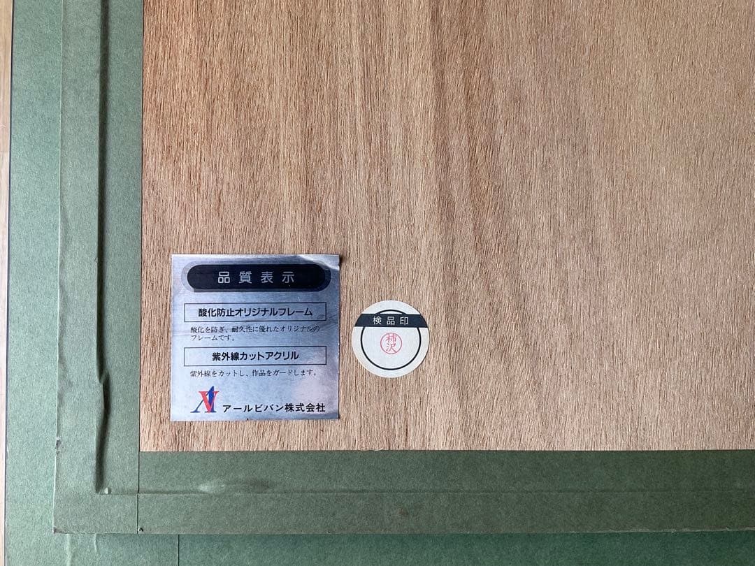 天野喜孝リトグラフ作品 黎明