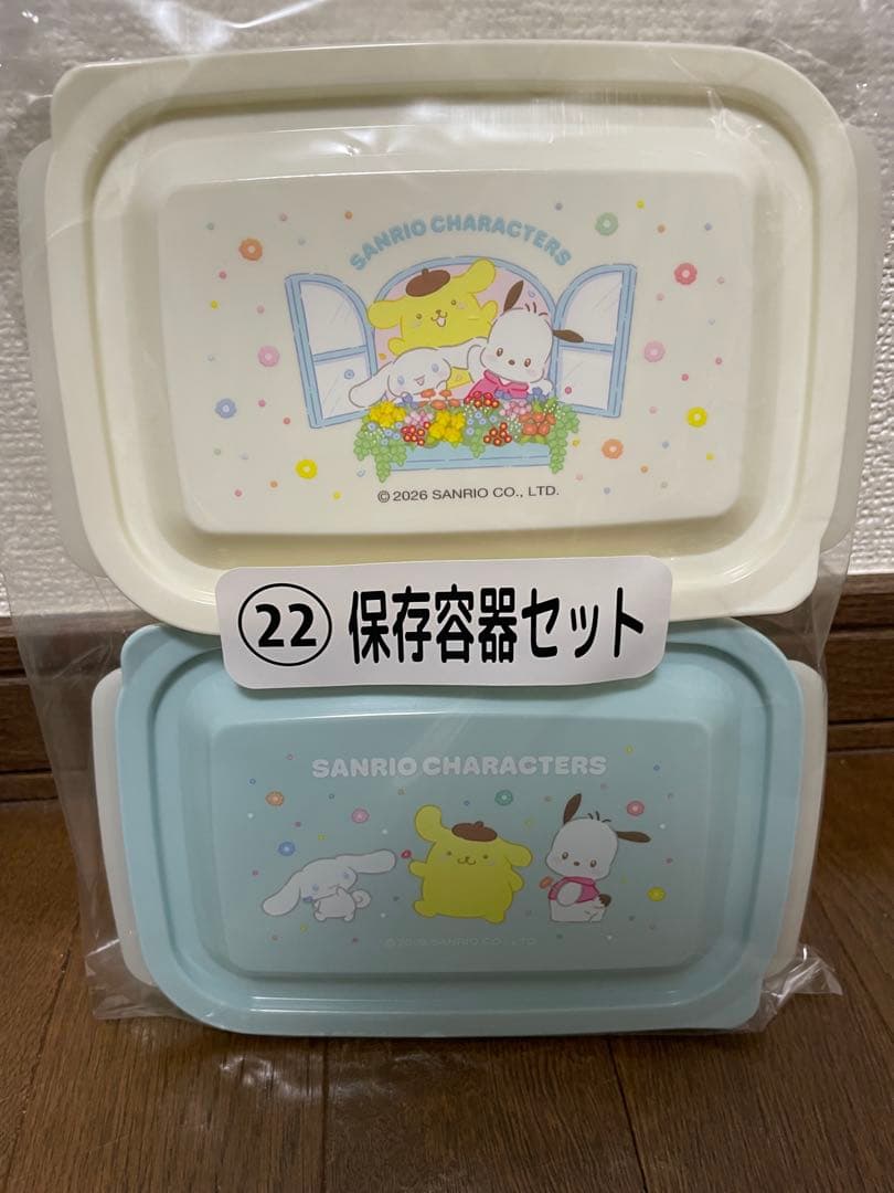 サンリオ当たりくじ　ポチャッコキャリーケース