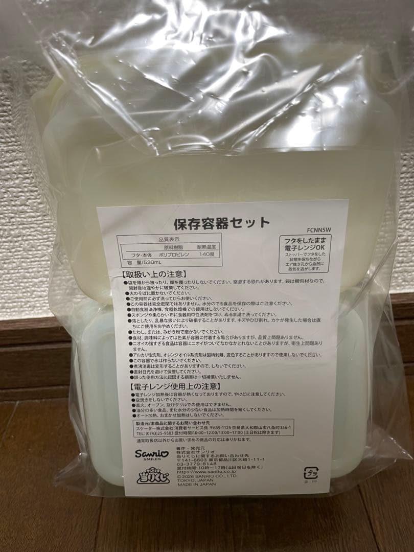 サンリオ当たりくじ　ポチャッコキャリーケース