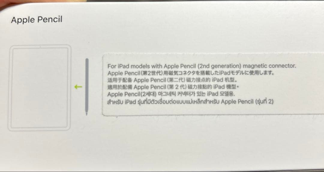 ❗️Apple Pencil (第2世代) 間違えて購入したため使用していません❗️