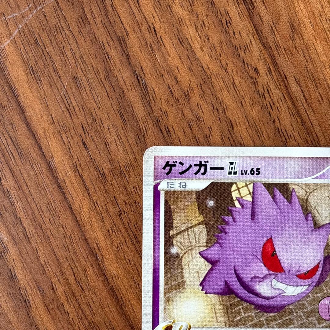 ゲンガーGL[ジムリーダー] ★ Pt2 時の果ての絆 043/090