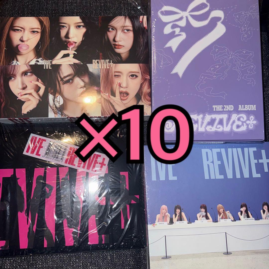 IVE REVIVE+ 新品未開封 アルバム 4形態セット ×10