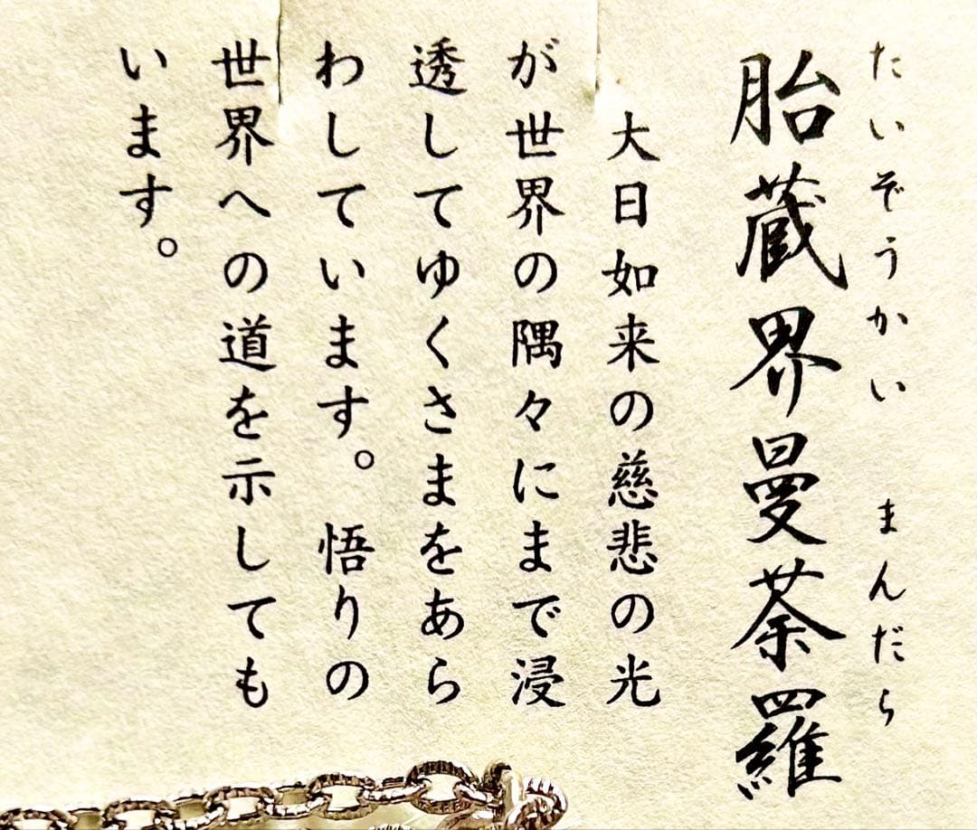 金運爆上げ　密教種子曼荼羅完成体！2体セット！①胎蔵界②金剛界　高野山ペンダント