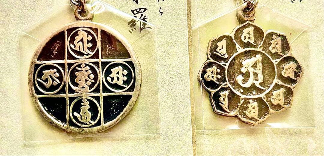 金運爆上げ　密教種子曼荼羅完成体！2体セット！①胎蔵界②金剛界　高野山ペンダント