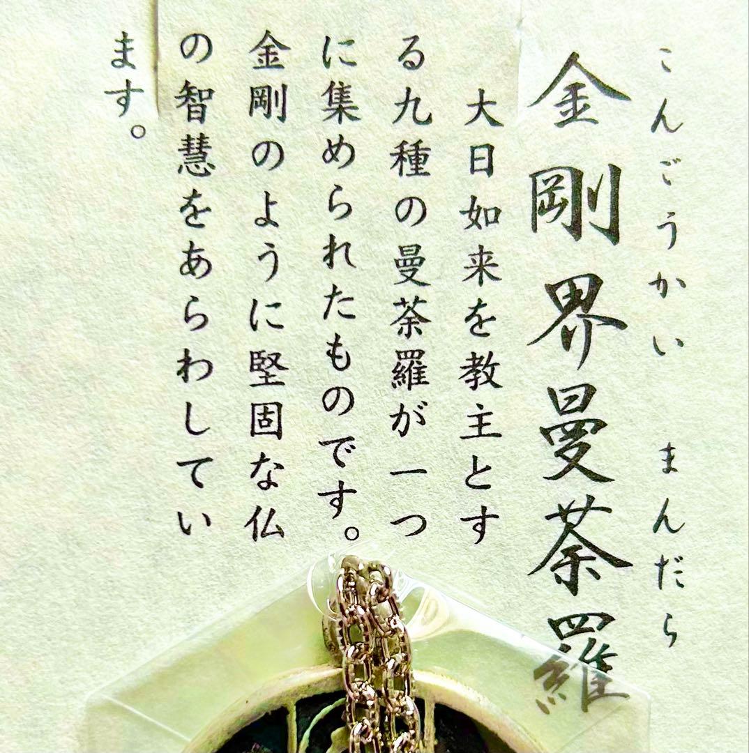 金運爆上げ　密教種子曼荼羅完成体！2体セット！①胎蔵界②金剛界　高野山ペンダント